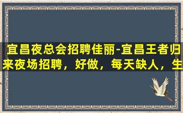 汕头夜场招聘
